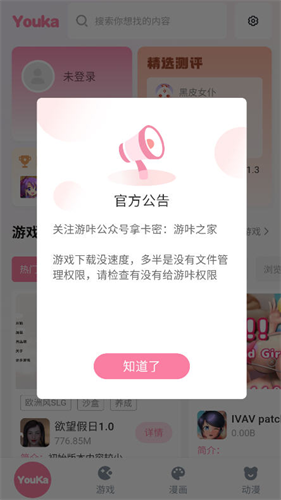 游咔app官方网站首页界面